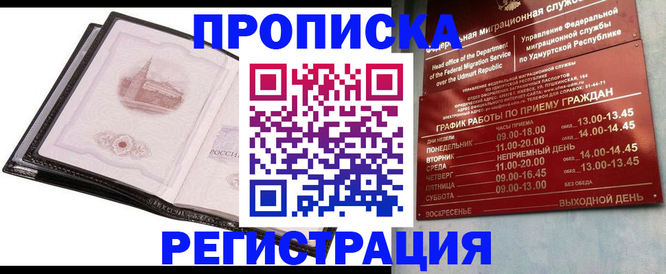 прописка 2025 в Северске