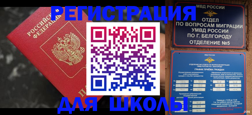 временная прописка в Северске