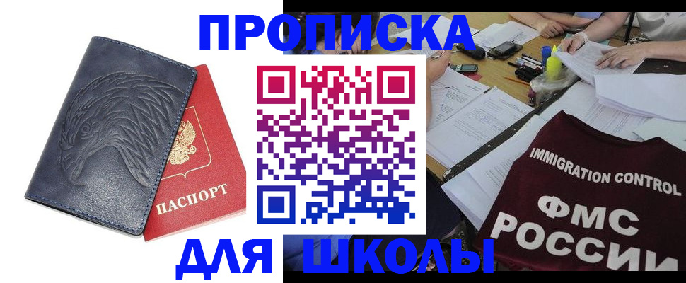 временная регистрация для всех в Северске