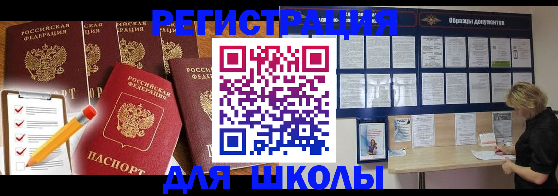 временная прописка в Северске